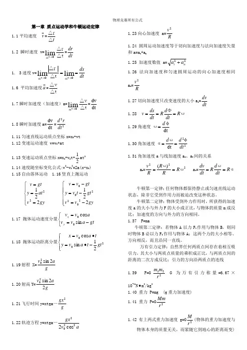 物理竞赛所有公式