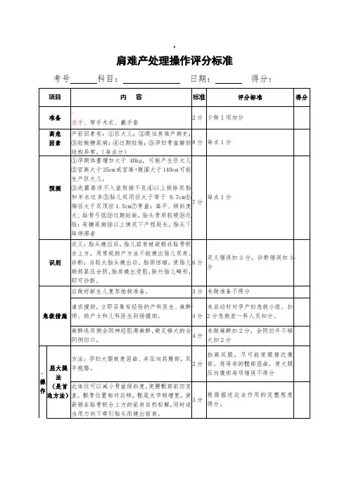 肩难产处理操作评分标准