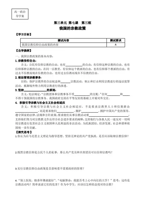 我国的宗教政策
