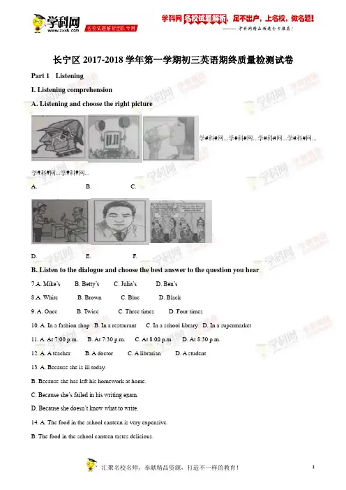 精品解析：上海市长宁区2018届九年级上学期期末质量检测英语试题(原卷版)