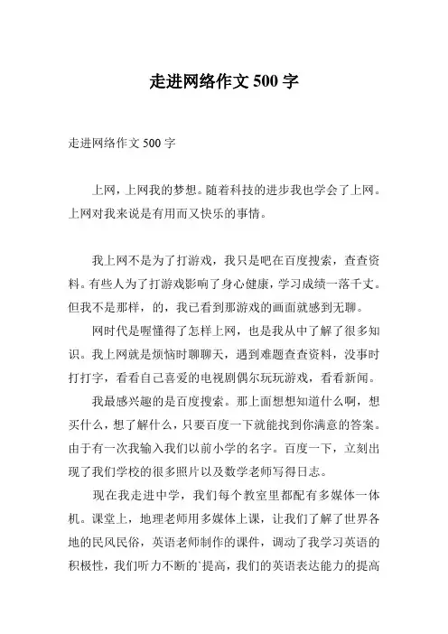 走进网络作文500字