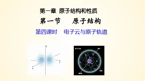 电子云与原子轨道-高二化学课件(人教版2019选择性必修2)