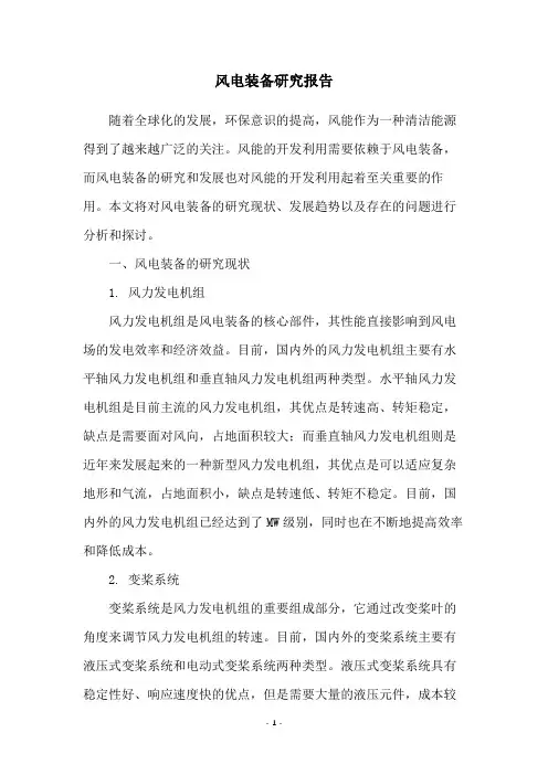 风电装备研究报告