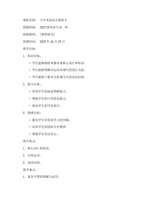 大学英语板书教案模板范文