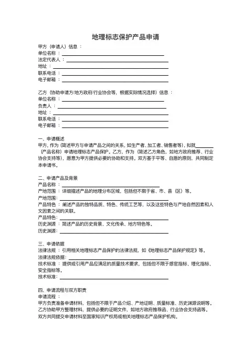 地理标志保护产品申请