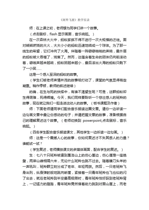 《斑羚飞渡》教学实录