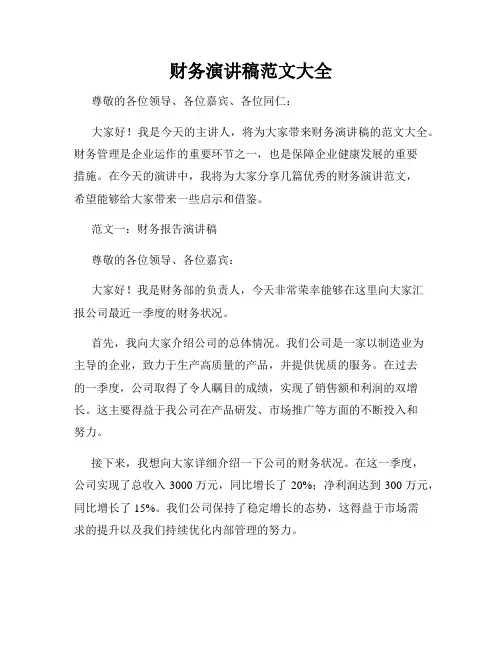 财务演讲稿范文大全
