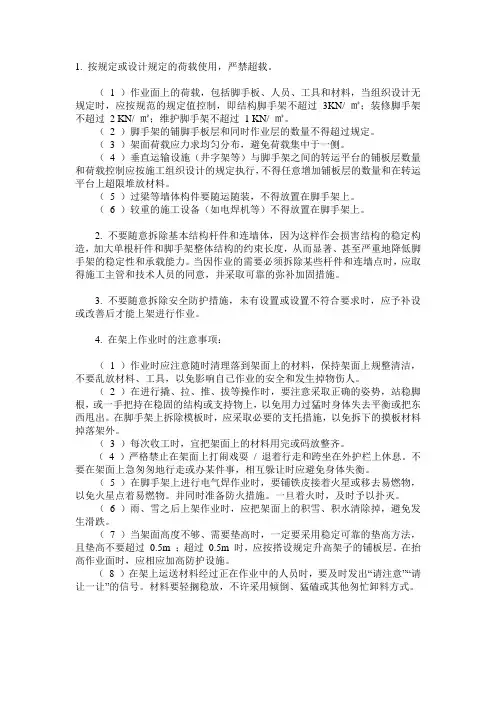 脚手架使用注意事项