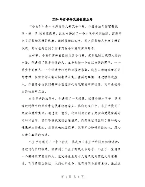 2024年好书伴我成长读后感(2篇)