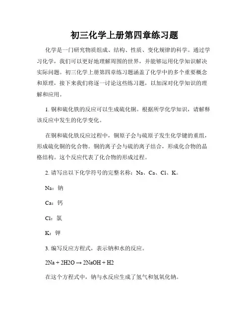 初三化学上册第四章练习题