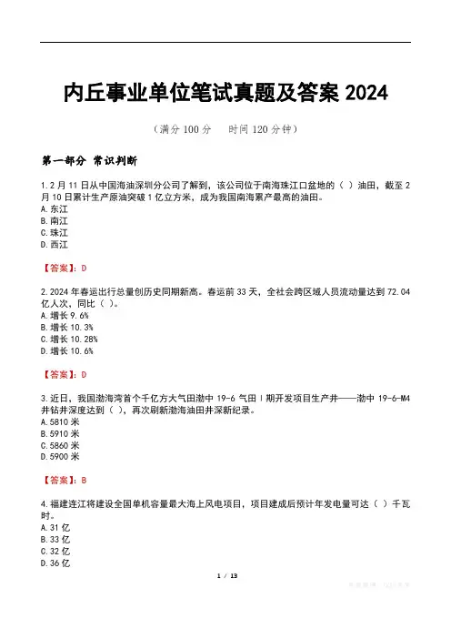内丘事业单位笔试真题及答案2024