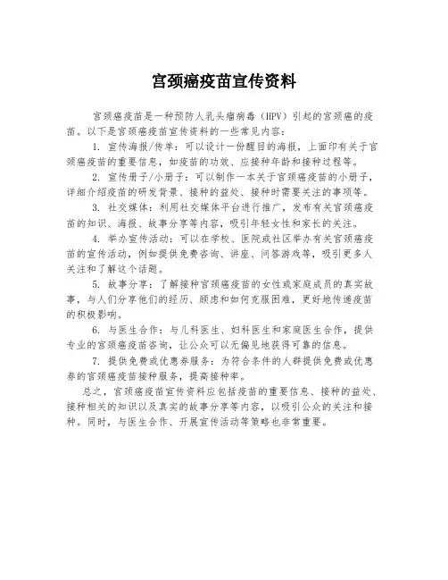 宫颈癌疫苗宣传资料