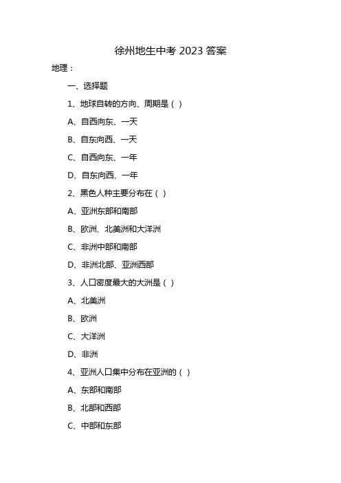 徐州地生中考2023答案