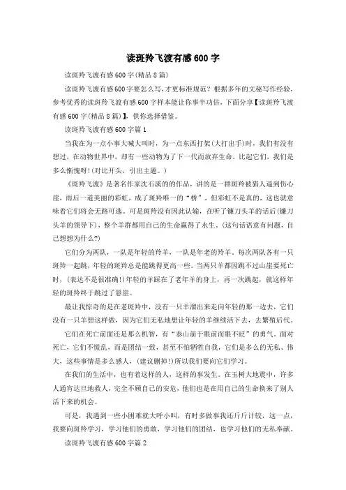 读斑羚飞渡有感600字