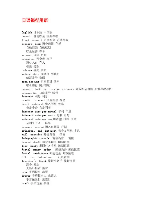 日语股票交易用语
