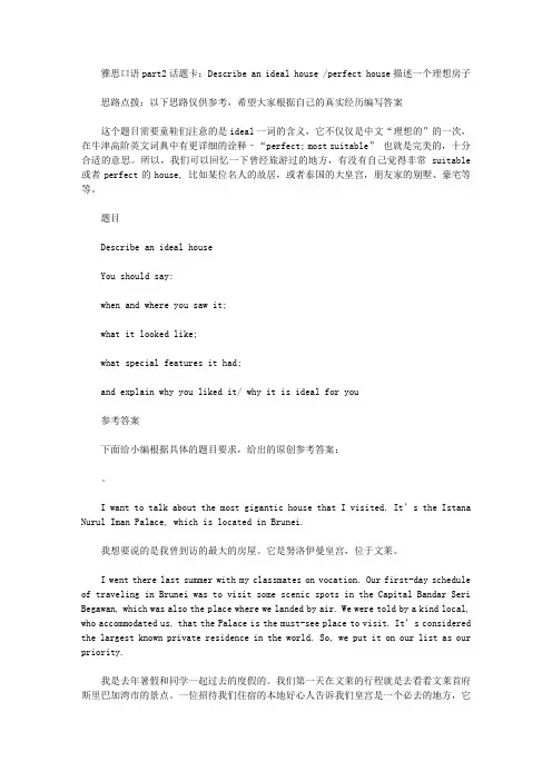 雅思口语part2话题卡：Describe an ideal house理想房子.doc