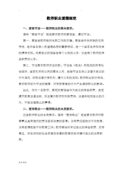 教师职业道德规范基本内容