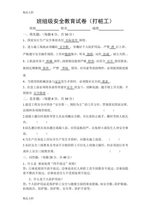 最新打桩工三级教育试卷