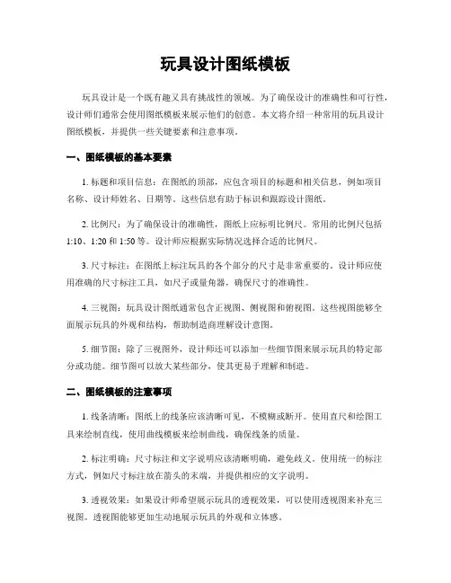 玩具设计图纸模板