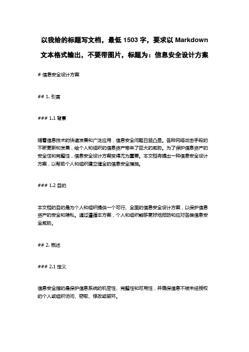 信息安全设计方案