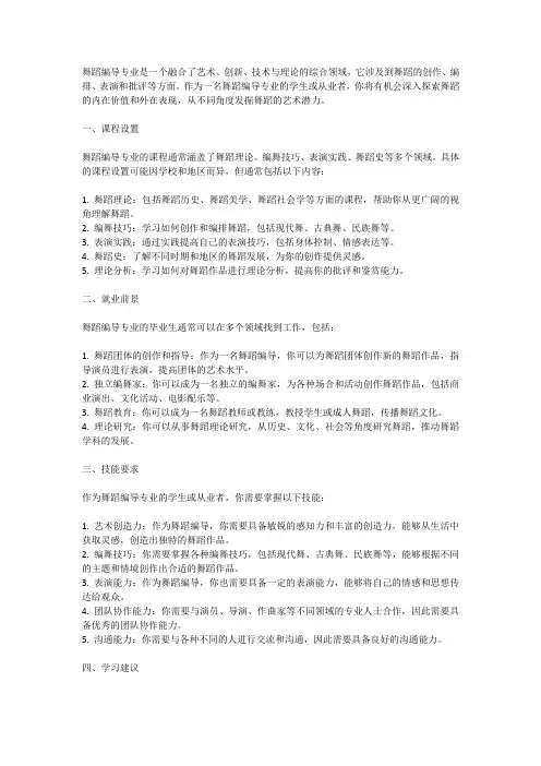 舞蹈编导专业介绍