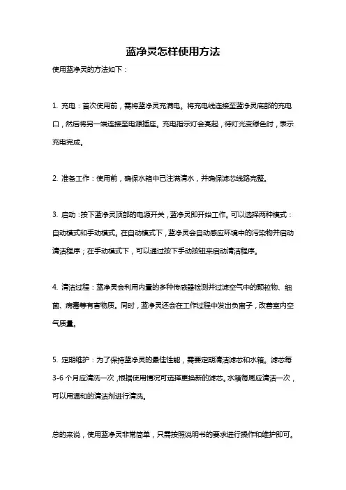 蓝净灵怎样使用方法