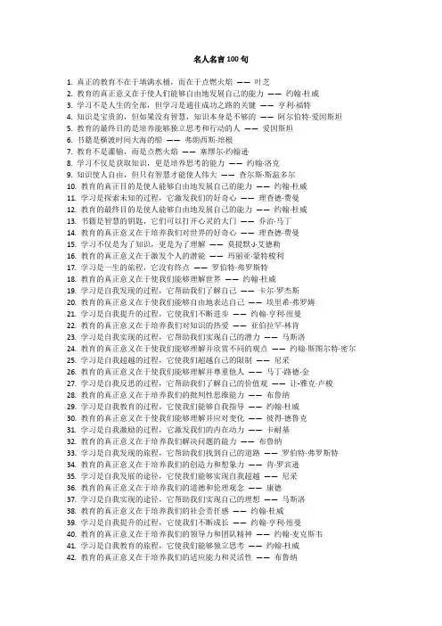 名人名言100句