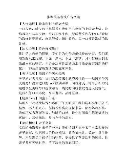 推荐菜品餐饮广告文案