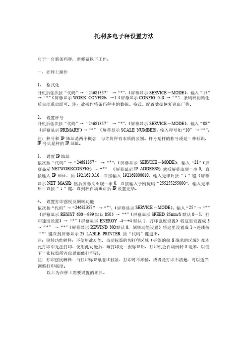 梅特勒-托利多电子称设置方法