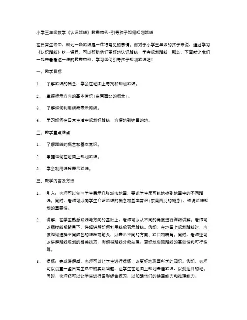 小学三年级数学《认识路线》教案范例引导孩子如何规划路线