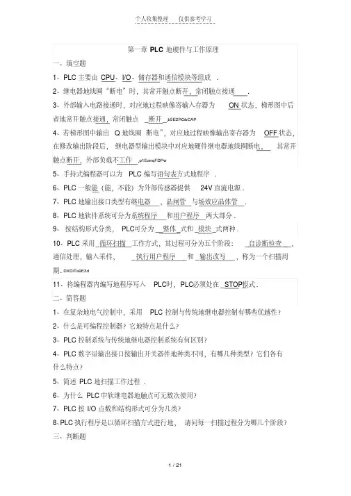 PLC题库详细标准答案