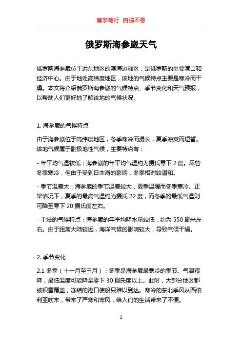 俄罗斯海参崴天气