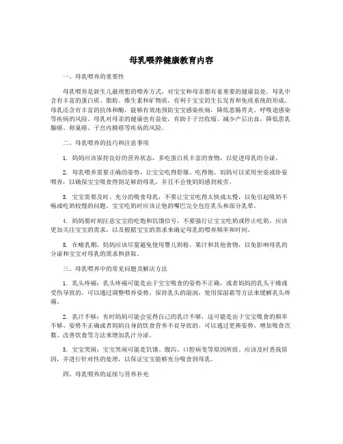 母乳喂养健康教育内容