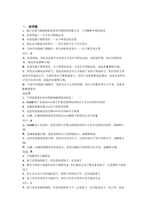 (必考题)人教版初中9年级化学第三章选择题专项经典测试卷