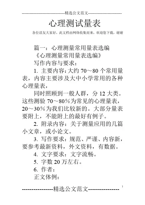 心理测试量表
