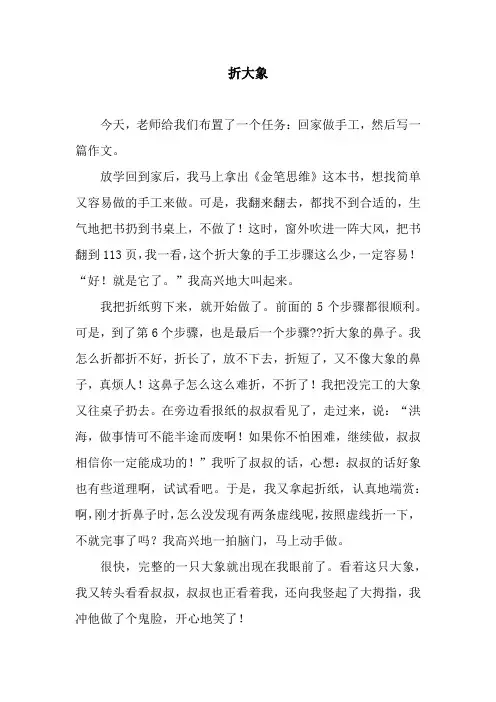 折大象.docx