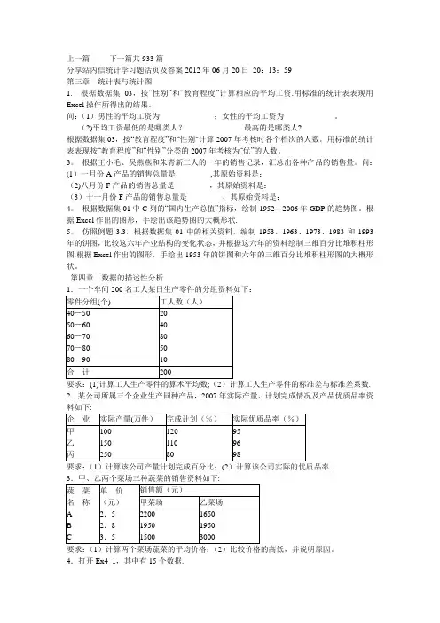 南财统计学活页答案