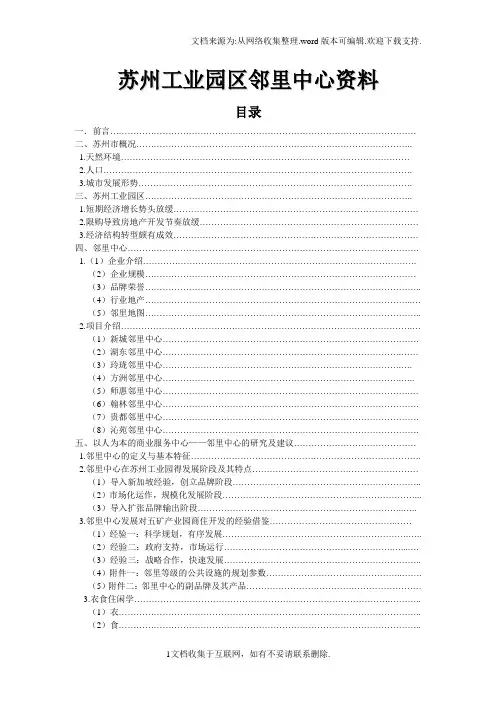 苏州工业园区_邻里中心项目