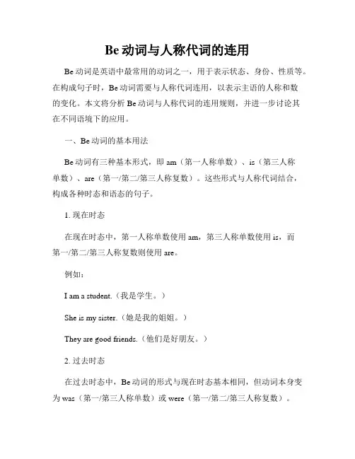 Be动词与人称代词的连用