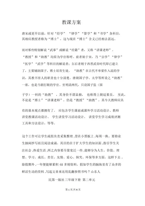 三年级下册品德教案欢迎到我家乡来(2)_鲁人版