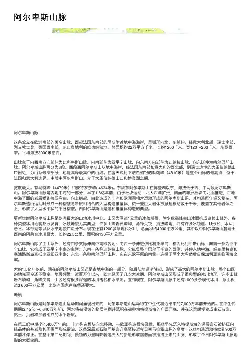 阿尔卑斯山脉
