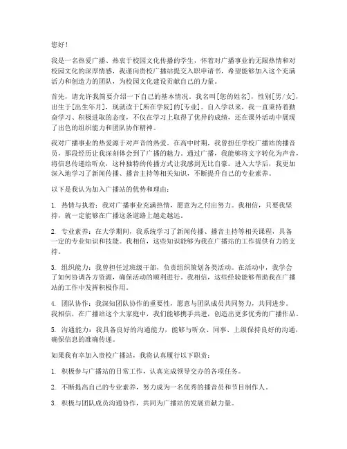 学校广播站入职申请书