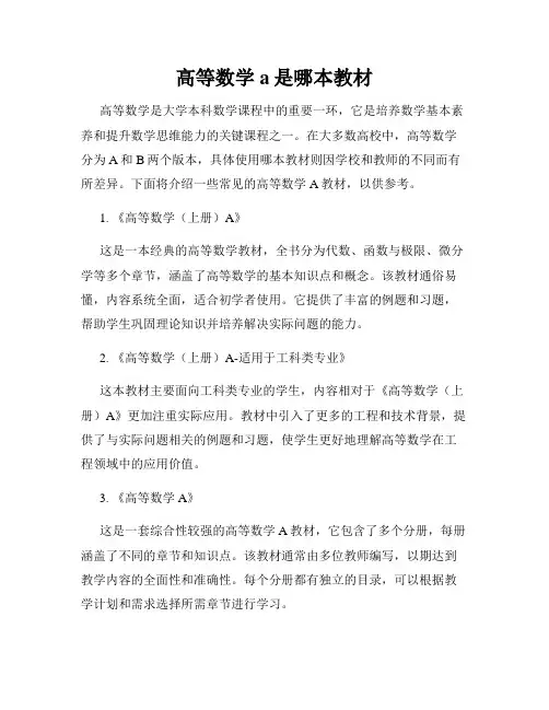 高等数学a是哪本教材