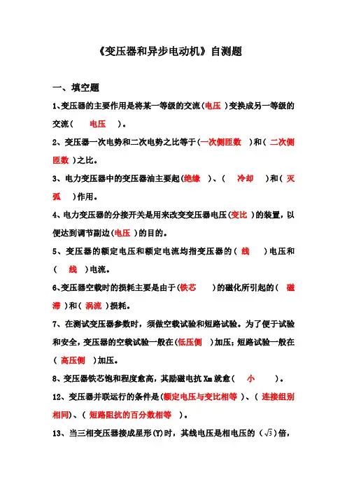 变压器和异步电动机自测题