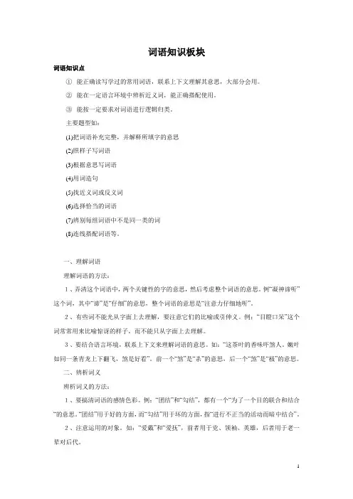 词语知识点(可用)