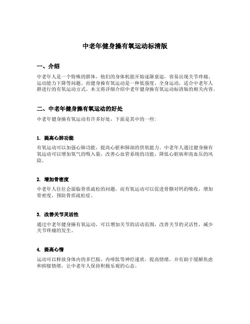 中老年健身操有氧运动标清版