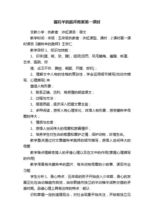 藏羚羊的跪拜教案第一课时