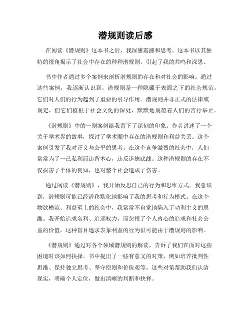 潜规则读后感