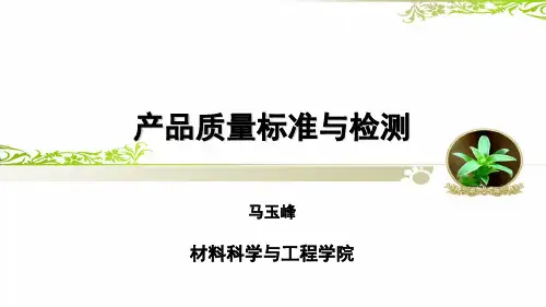 质量管理(PPT89页)