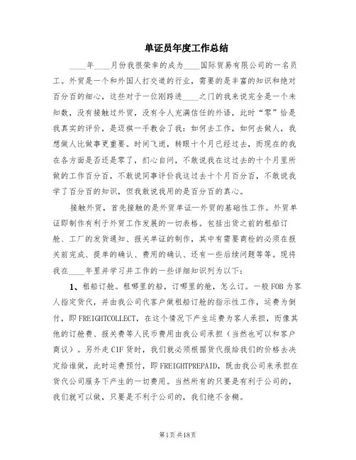 单证员年度工作总结(6篇)